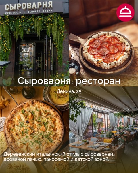 Рейтинг: Где лучшая пицца в Новосибирске